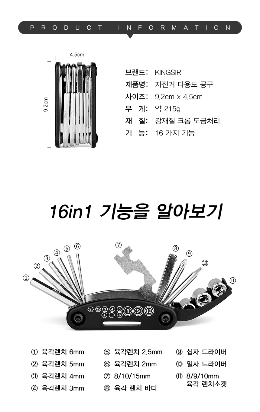 자전거 수리키트 스패너 드라이버 공구 16in1 상세2