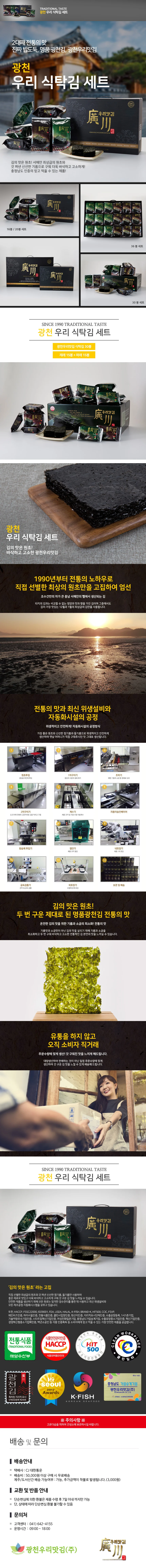 광천 조미김 도시락김 30봉 선물세트 명절 답례품 상세1