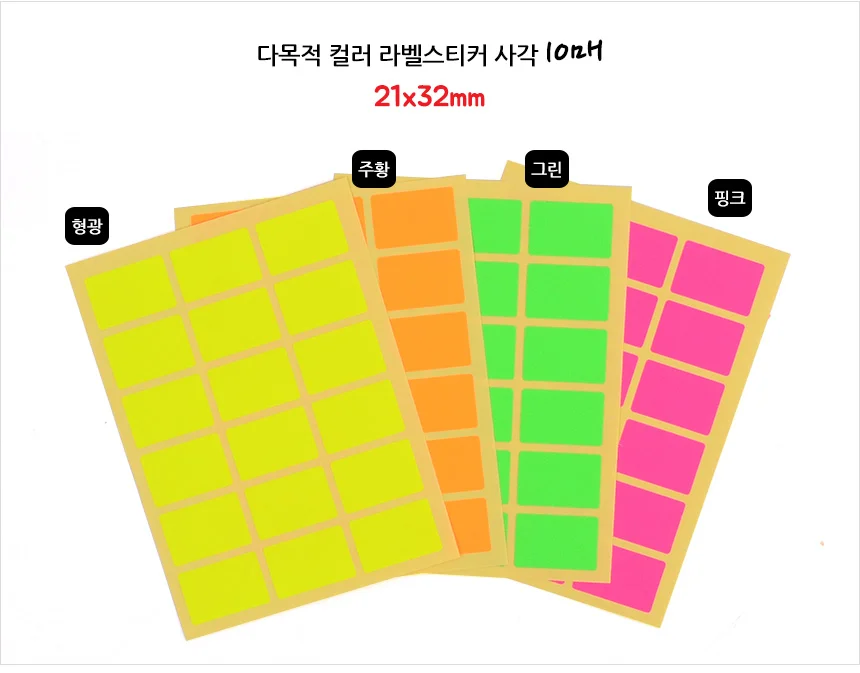 컬러스티커 표시스티커 10매 붙이는 분류 표시 구분 칼라 네모 정리 사각 마킹 상세9