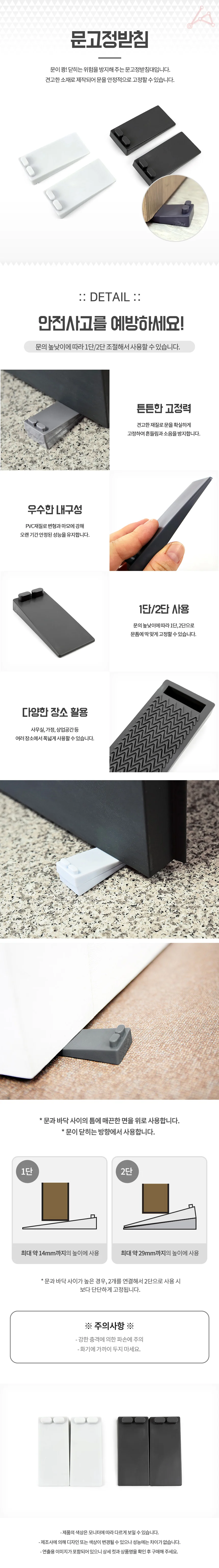 도어 스토퍼 상세1