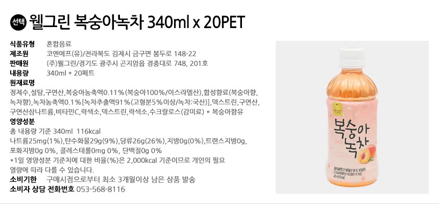 웰그린 복숭아녹차 340ml x 20PET 상세2