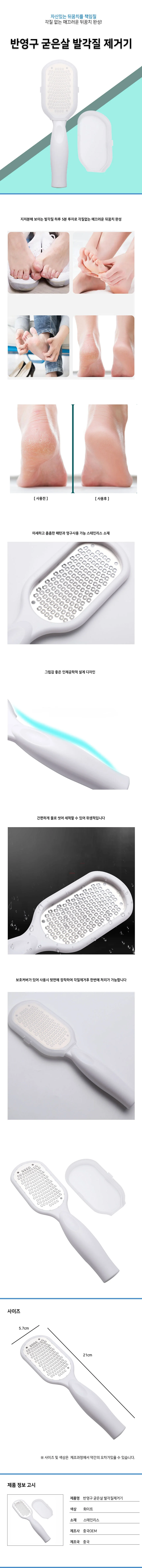 각질제거 발각질제거기 발뒤꿈치 굳은살 상세1