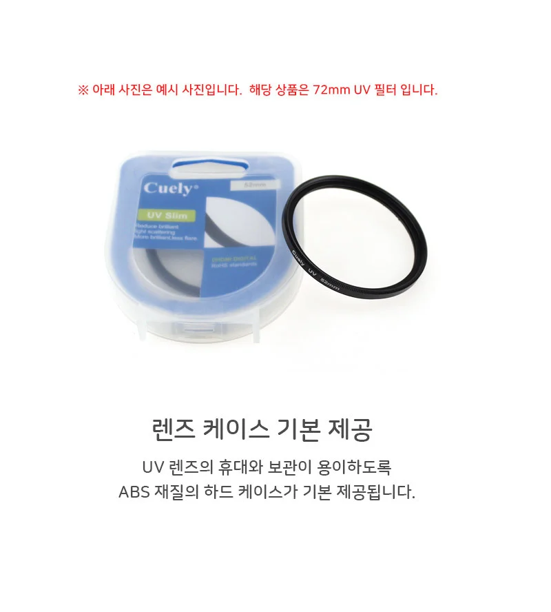 루미나D 필터 72mm uv 렌즈 니콘 소니 펜탁스 촬영 카메라 상세6