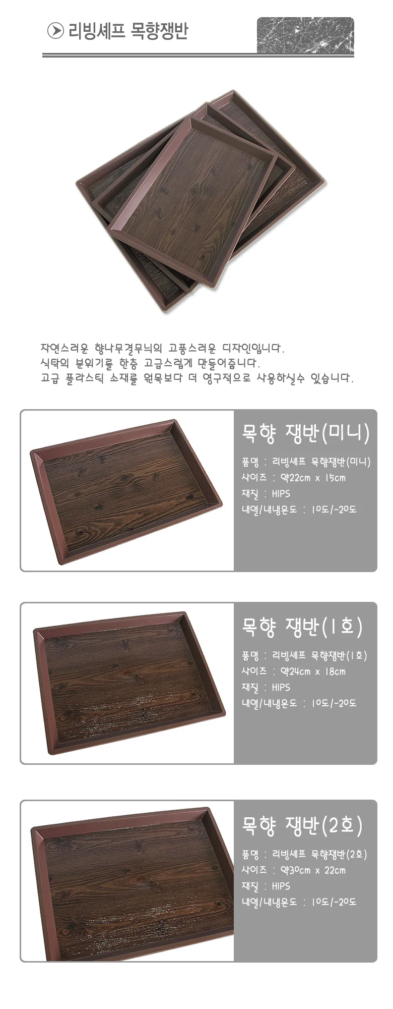 리빙셰프 목향 쟁반 트레이 플레이트 받침대 카페 상세2