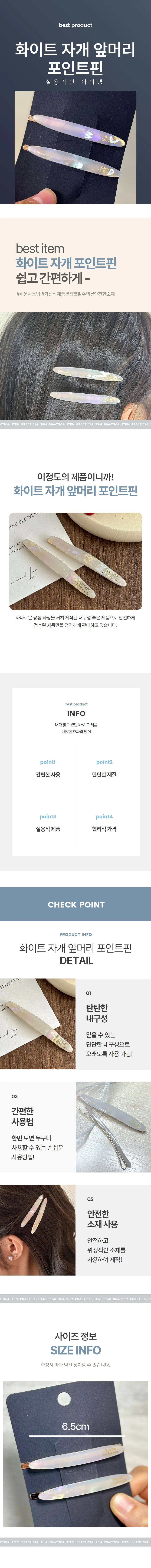 얇은 일자핀 헤어핀 앞머리 잔머리핀 자개 2p 상세1