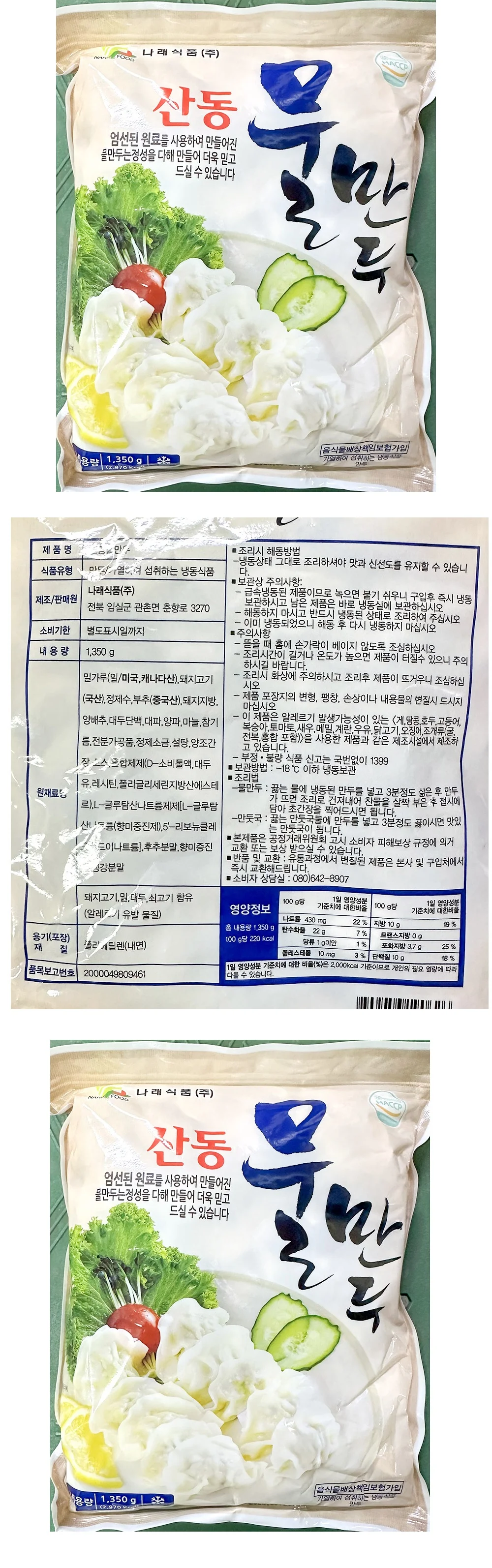 나래 엄선원료 산동 물만두 1.35kg (국산 돼지고기 사용) 상세1