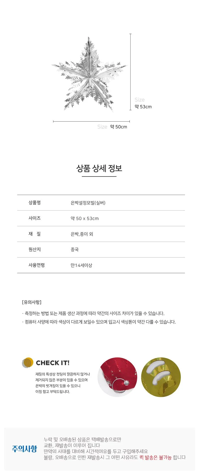 은박 커튼 겨울꽃 방울 10개 눈꽃 데코 장식 생일 기념일 상세3