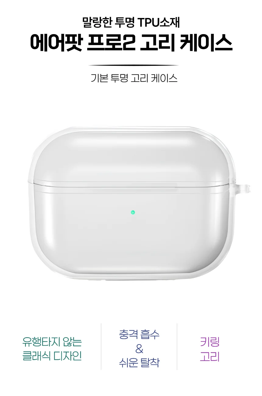 말랑이 클리어케이스 케이스 프로 키링 말랑이 호환 에어팟 투명 상세1