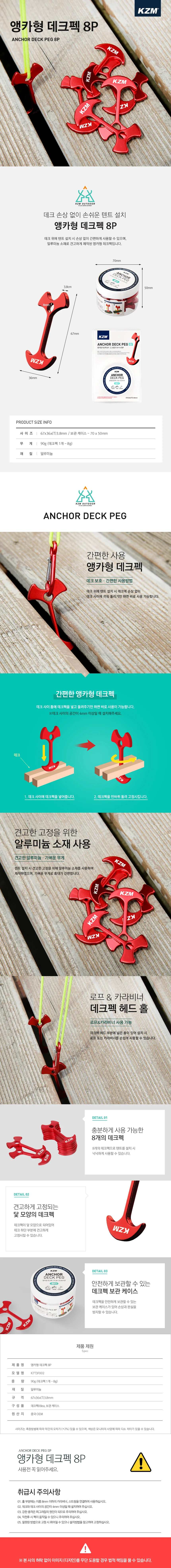 오징어데크팩 데크 앵카 고리 펙 타프 고정 텐트 설치 상세2