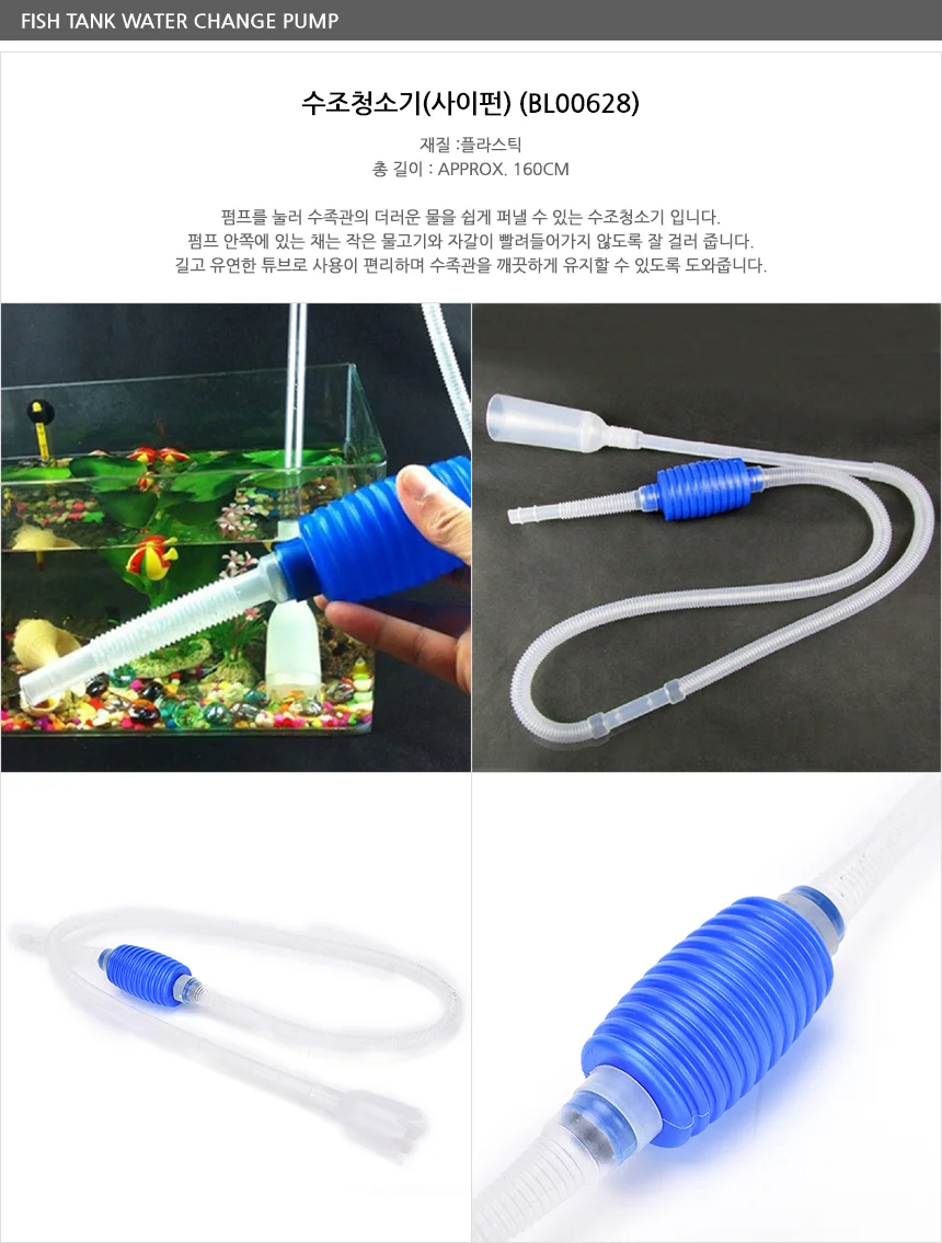 수조청소기/사이펀/어항/수족관/수조/물교체/청소 상세3