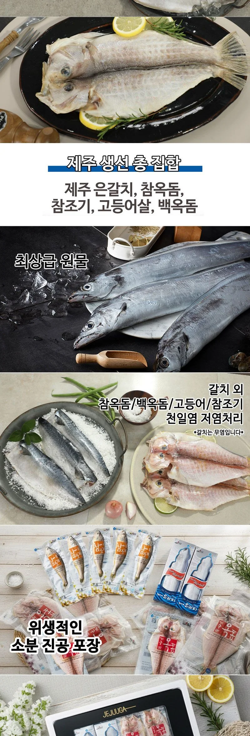 제주 갈치+옥돔+고등어 혼합 선물세트 상세3