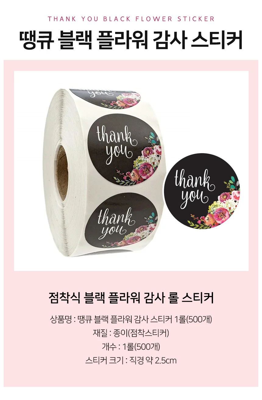 플라워 땡큐스티커 돌잔치스티커 선물스티커 원형스티커 상세2