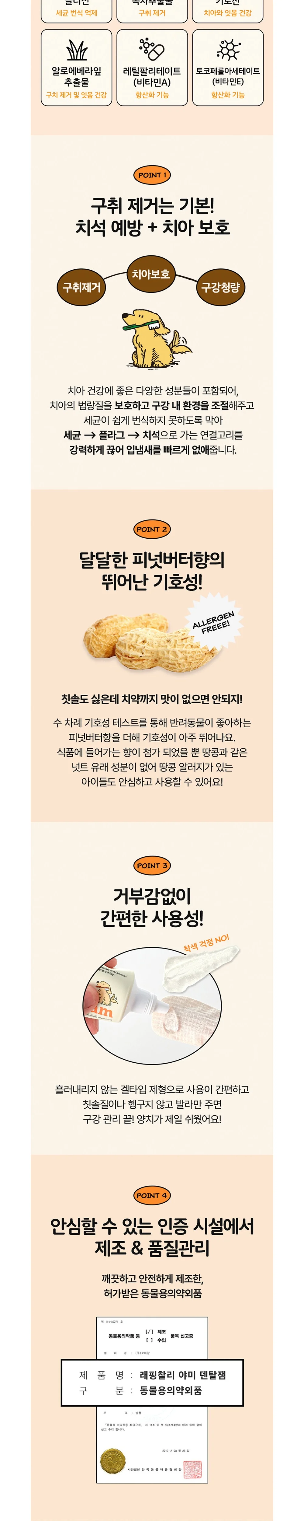 래핑찰리 야미덴탈잼치약80g 피넛버터향 상세3