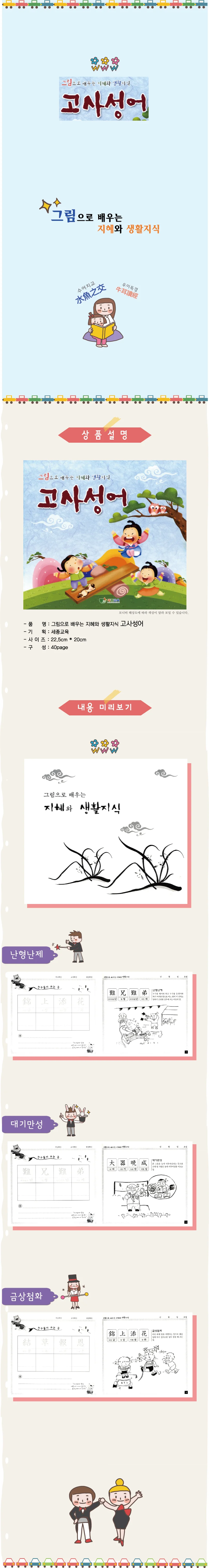 고사성어 유치 1단계 상세2