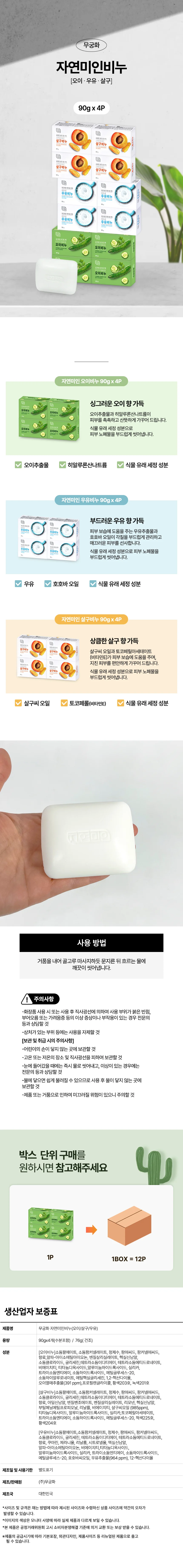 무궁화 자연미인비누(살구 4P)-2개 비누 세안 비누세트 목욕 살구비누 상세2