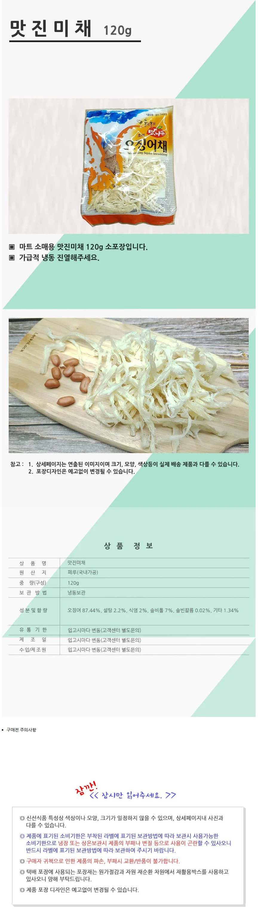 VGC 맛진미채 120g 마트판매용 진미채소포장 상세2