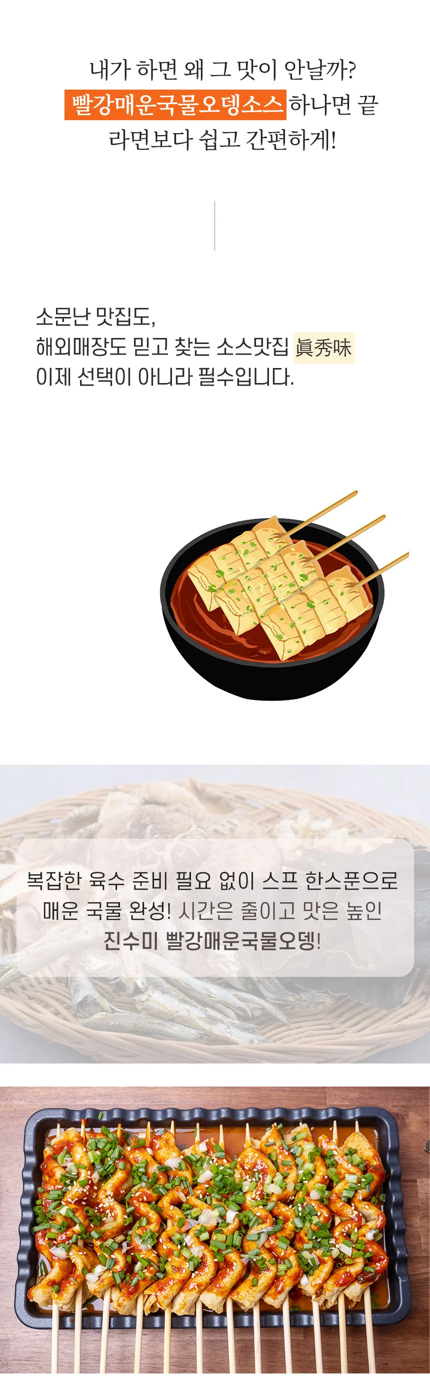 진수미 빨강 매운국물오뎅소스 1kg 상세2