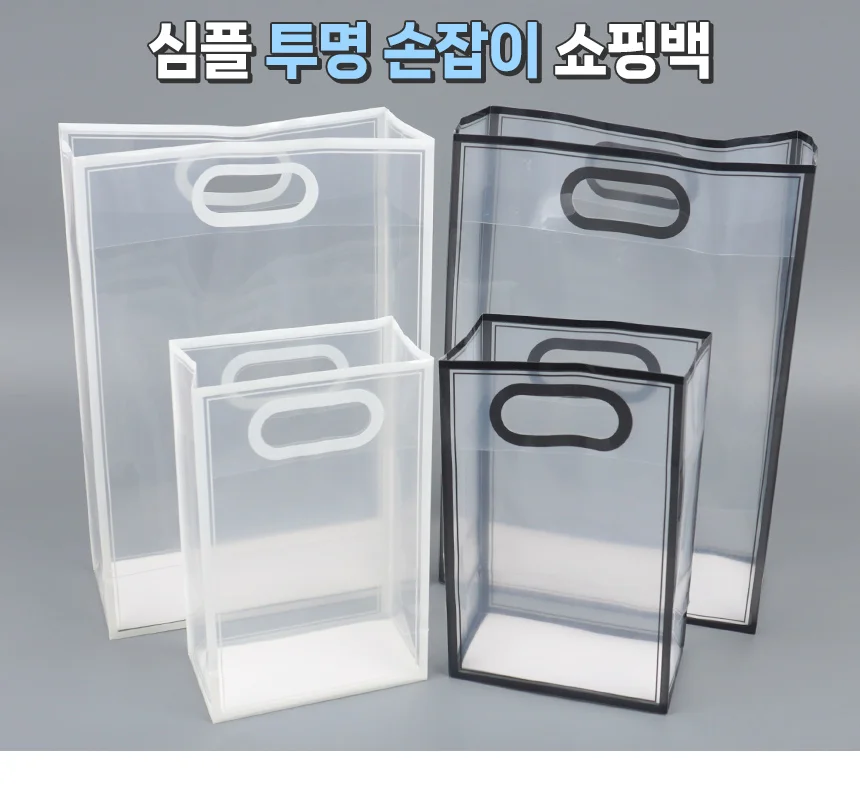 투명 손잡이 쇼핑백 상세1