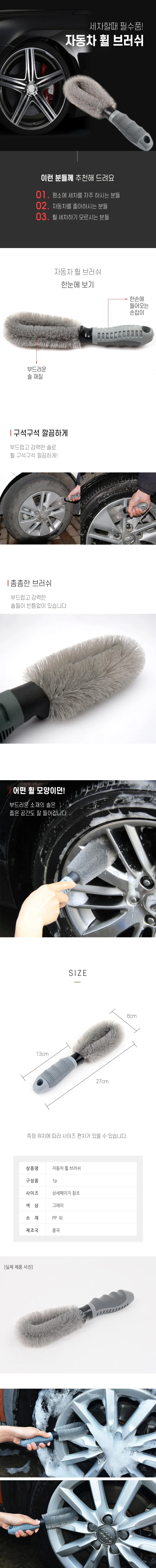 휠 세척 브러시 자동차 휠 관리용 클리너 도구 상세2