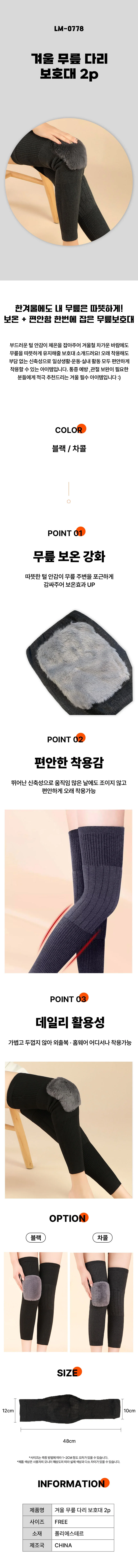 겨울 무릎 다리 보호대 무릎워머 LM-0778 LM-1004721 상세1