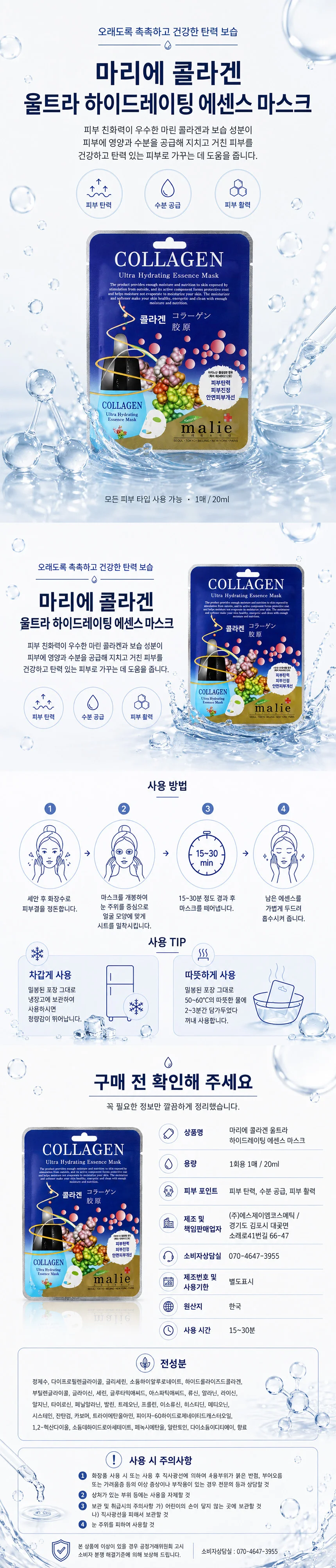마리에 울트라 에센스 마스크팩 콜라겐 10매입 상세1