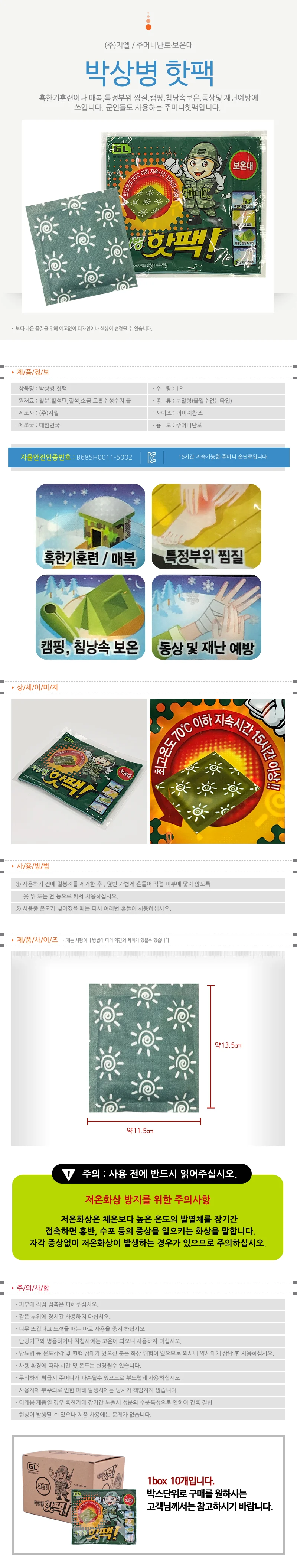 휴대용 겨울난방 보온손난로 품목 1P 상세1