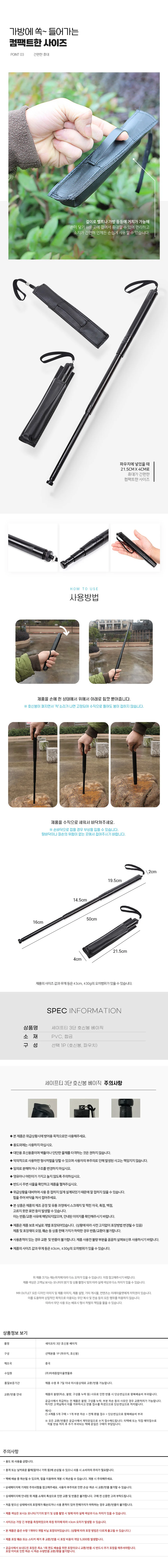 SAFETY 호신용품 휴대용 호신용 삼단봉 3단봉 호신봉 상세4