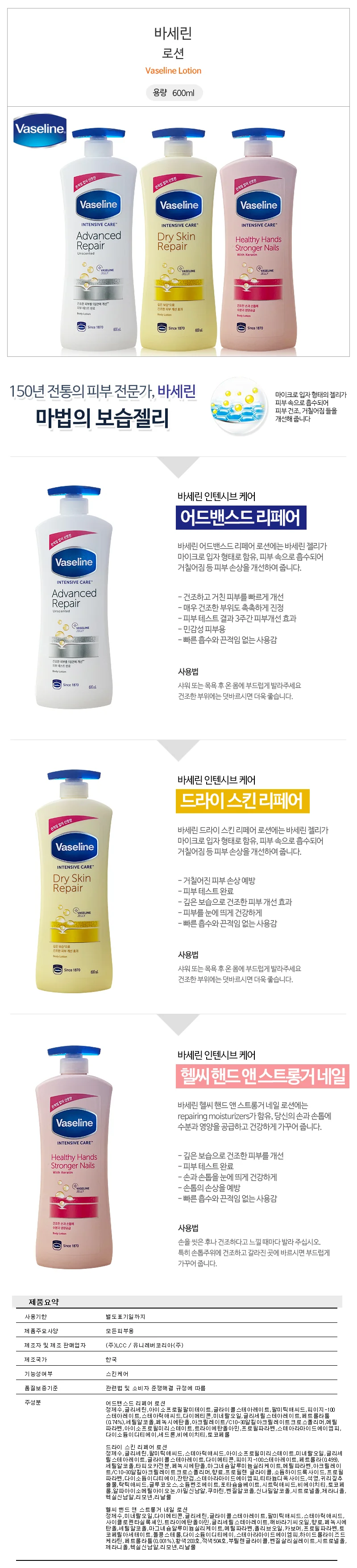 유니레버 바세린 향좋은 퍼퓸 고보습 바디로션 600ml 택1 상세1