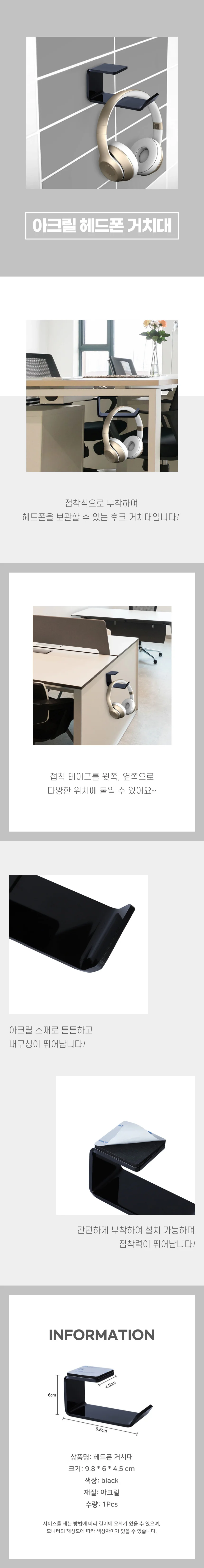 헤드셋 걸이 상세4