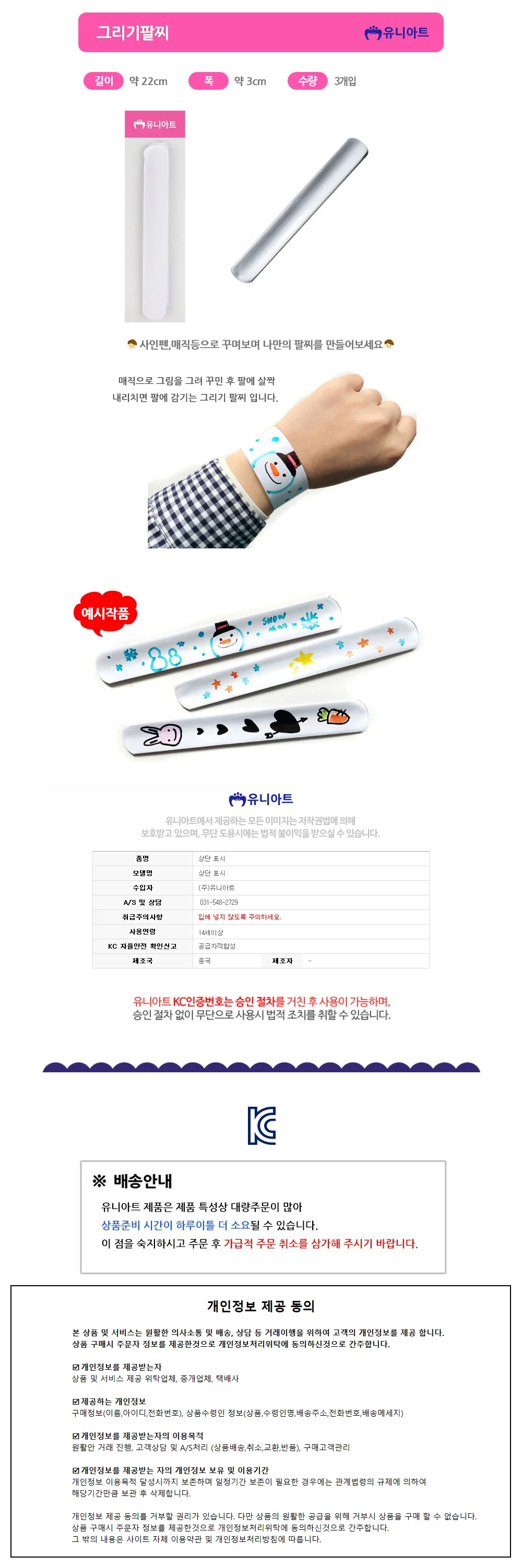 유니아트 1000 그리기팔찌 상세1