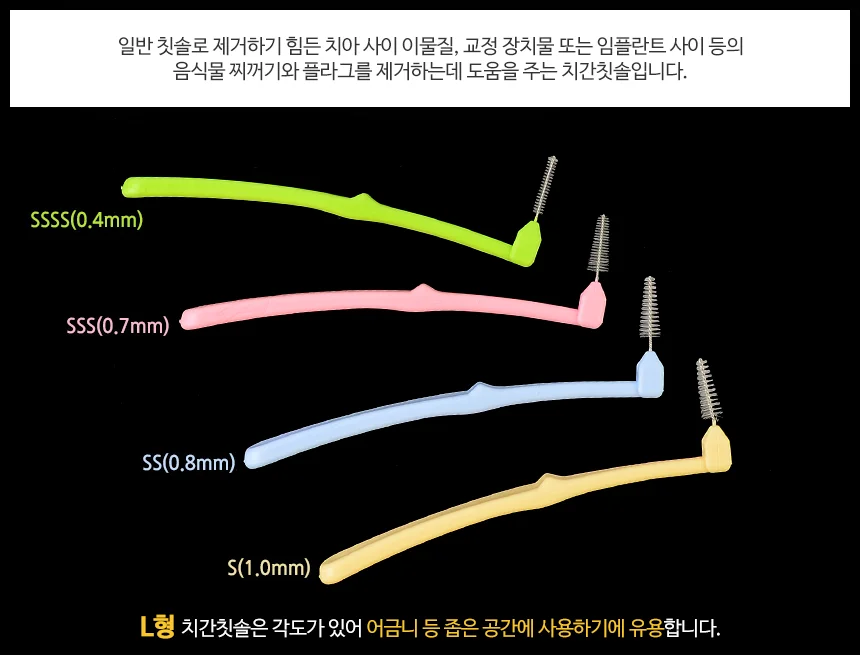 L형 치간칫솔 7p 상세3