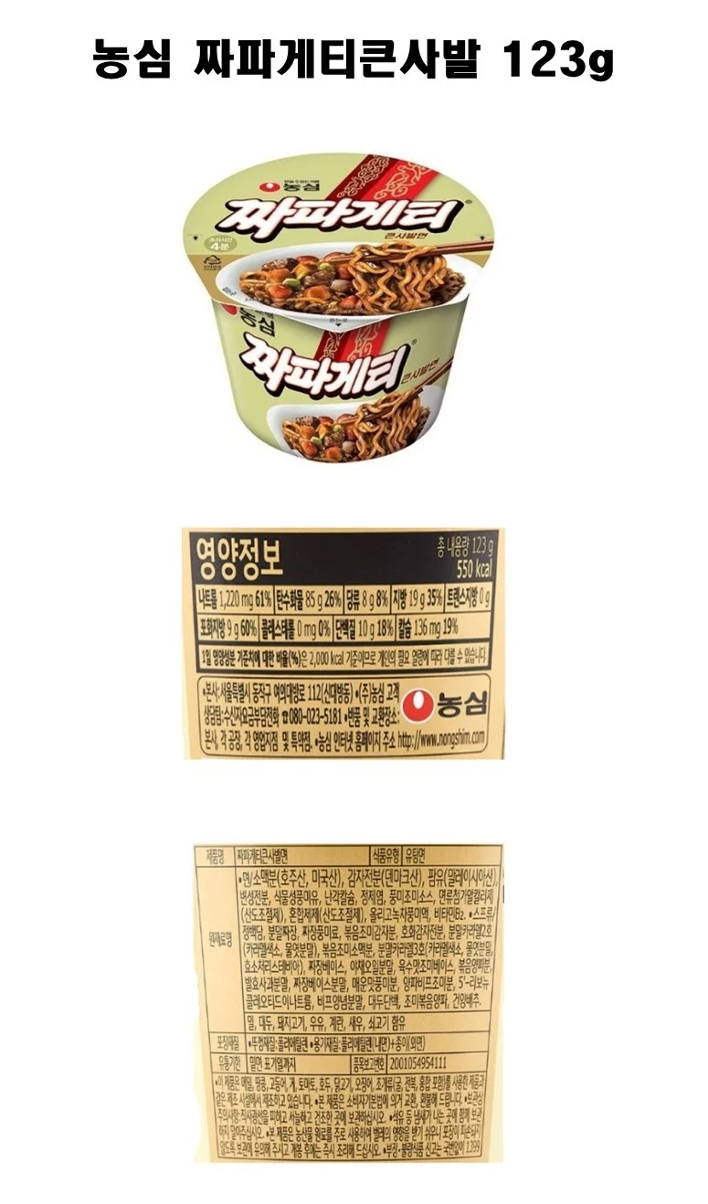 농심 짜파게티 큰사발 (16개입) 상세5