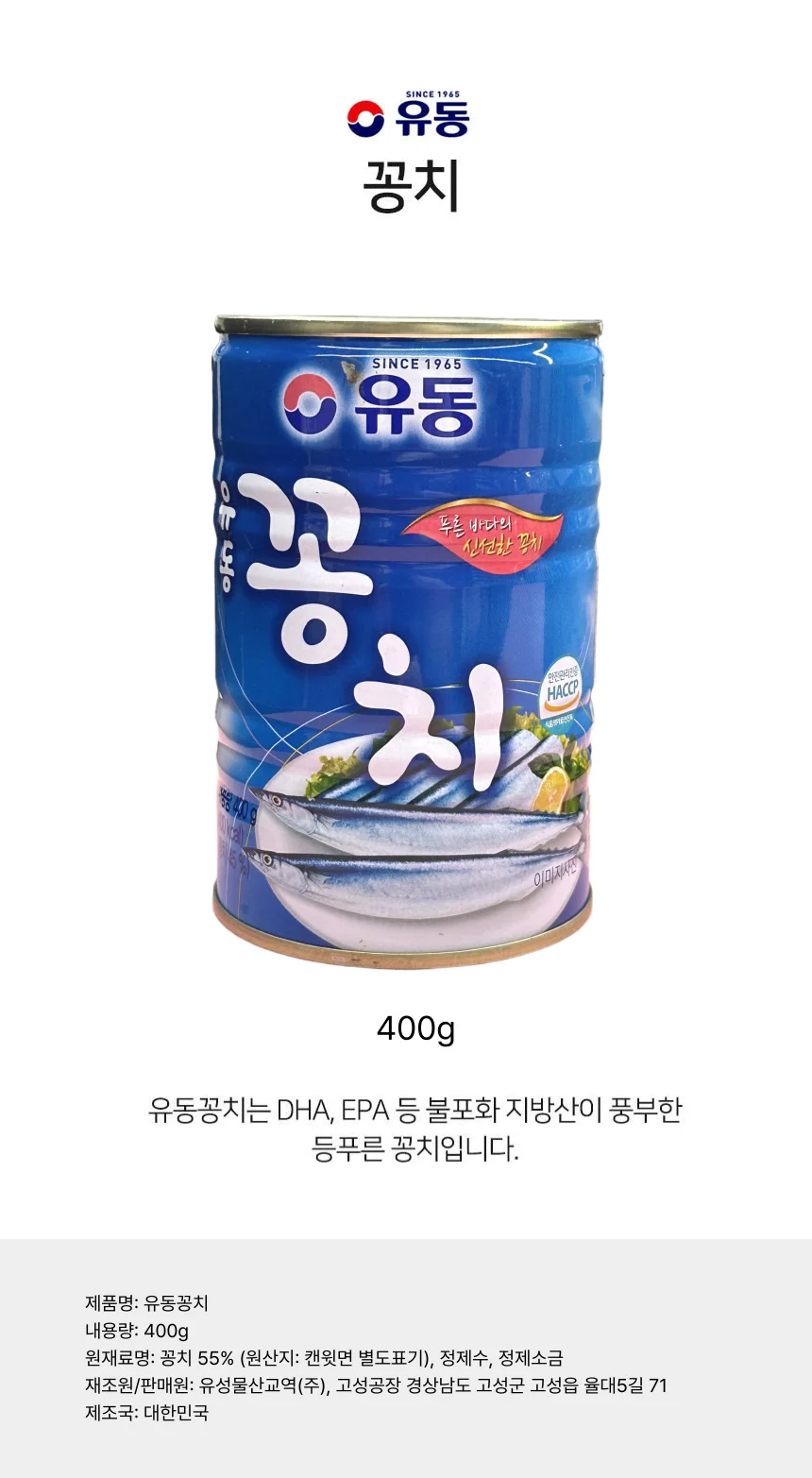 유동 꽁치 통조림 캔 400g 상세2
