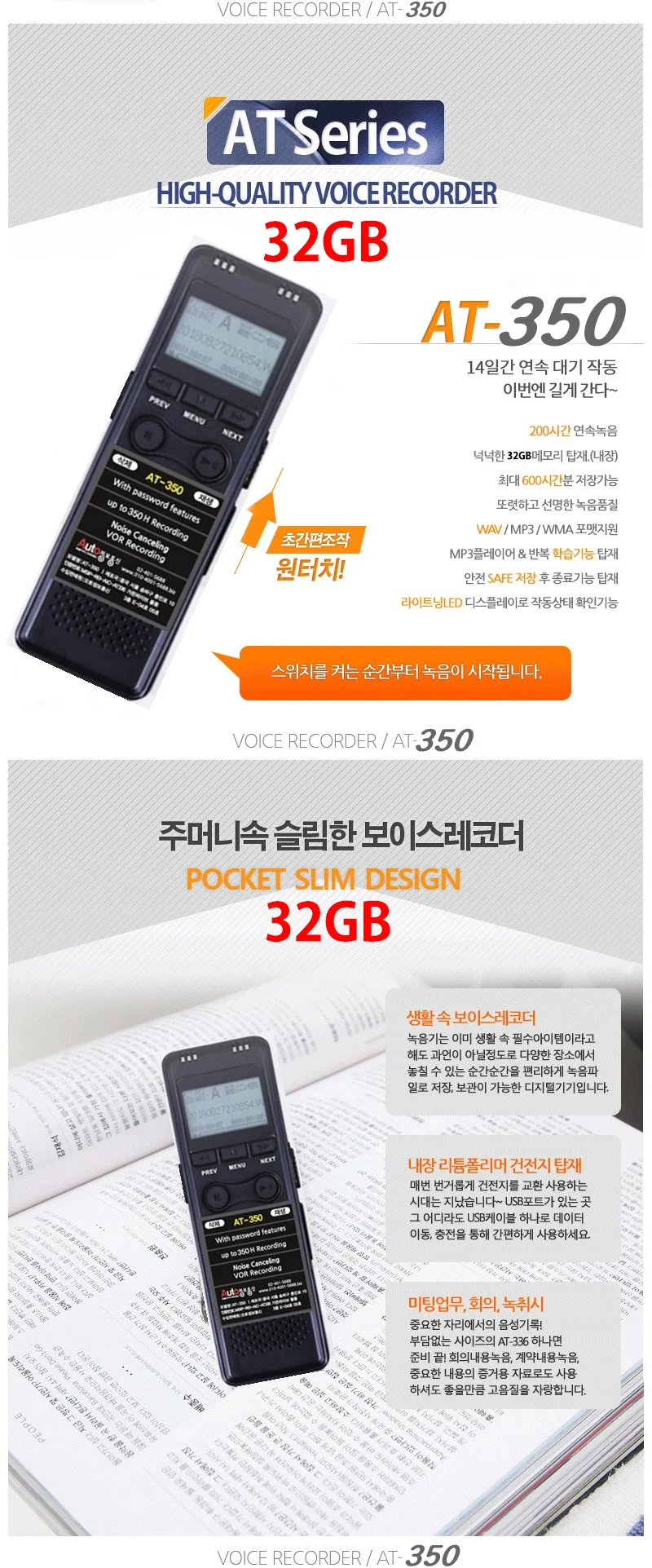 AT-350 장시간녹음기 연속녹음 10일 강의용녹음기 상세3