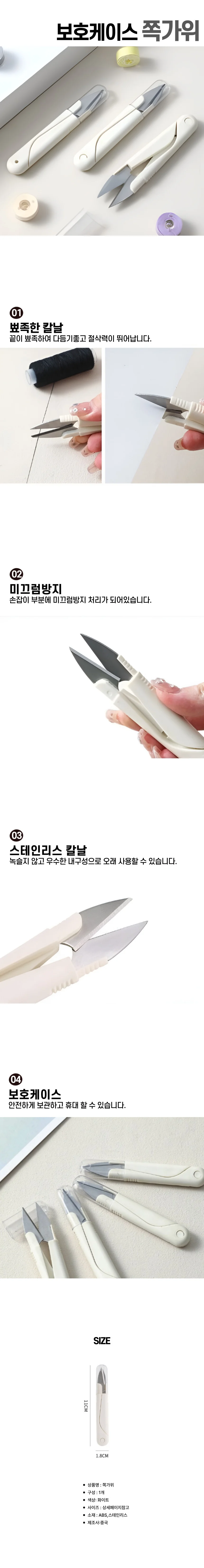 다용도 실밥제거 봉제 쪽가위 바느질용 상세1