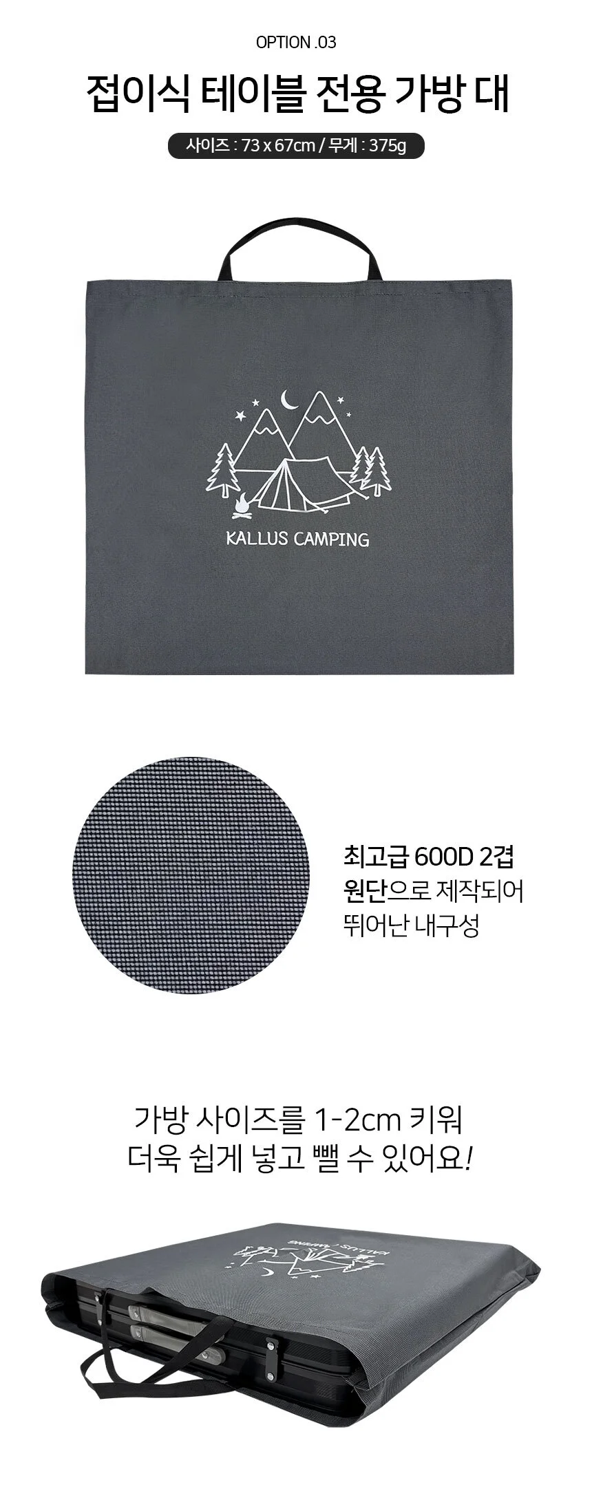 칼루스 CAMP21 캠핑 테이블 전용 수납가방 상세3