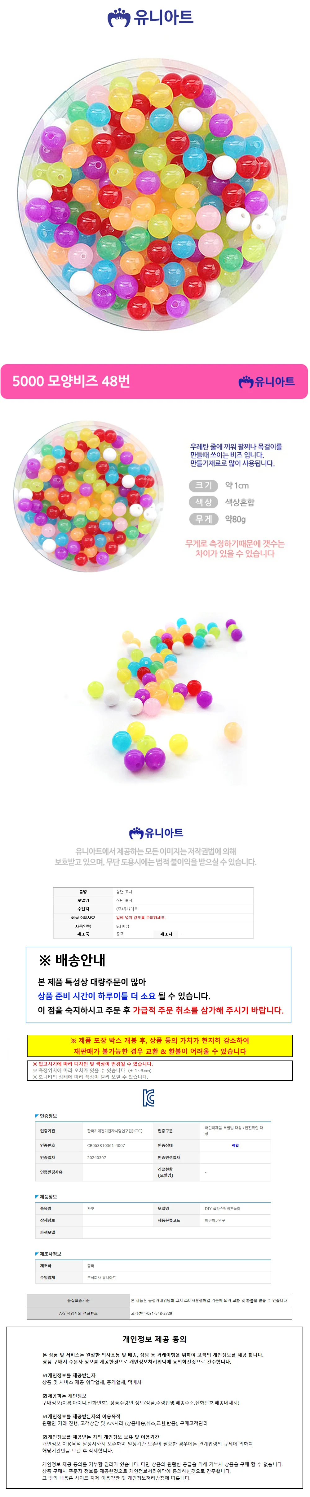 모양비즈 48 비즈부자재 구슬비즈 원형비즈 상세1