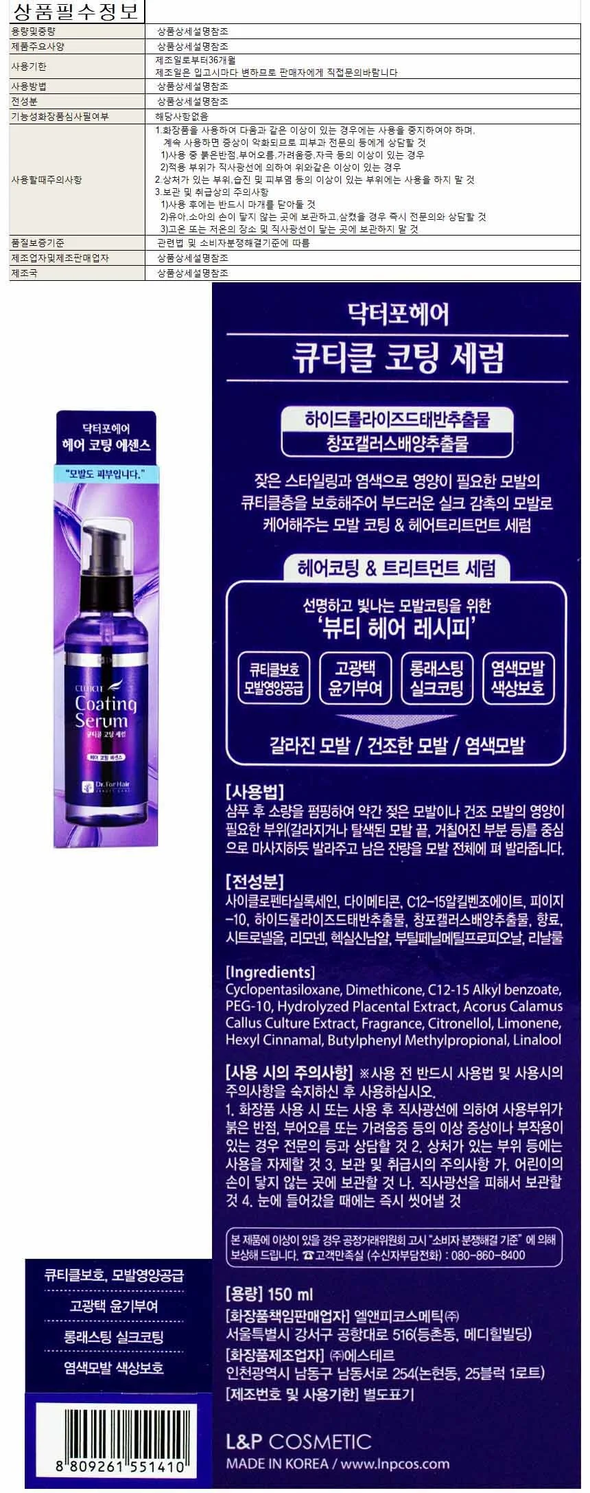 닥터포헤어 큐티클 헤어 코팅 에센스 150ml(551410) 상세1