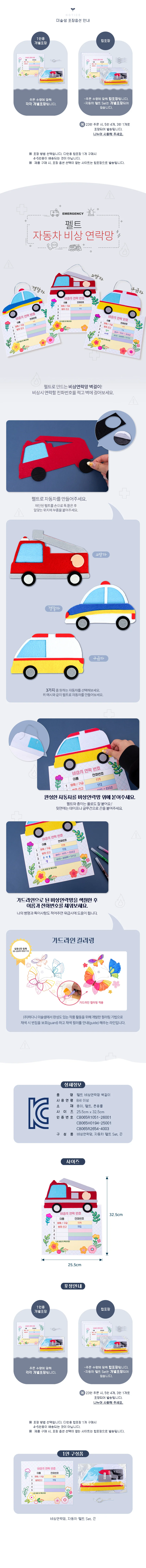 펠트 자동차 비상 연락망 어린이DIY 아동만들기 펠트벽걸이미술 상세2