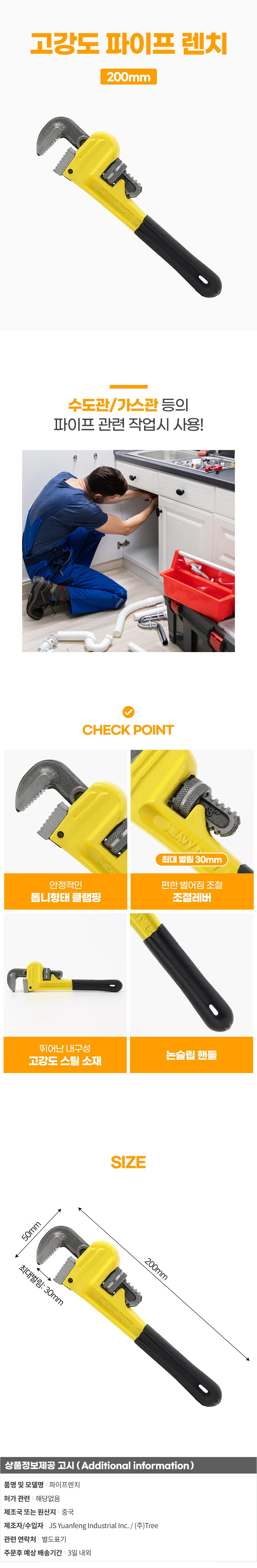 고강도 파이프 렌치(200mm) 수도관 배관수리 상세1