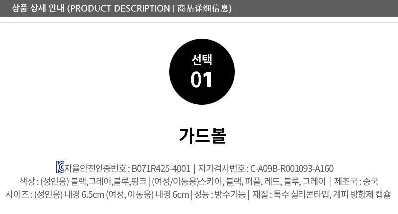 가드볼 모기퇴치 팔찌 밴드 해충퇴치 기피제 상세1