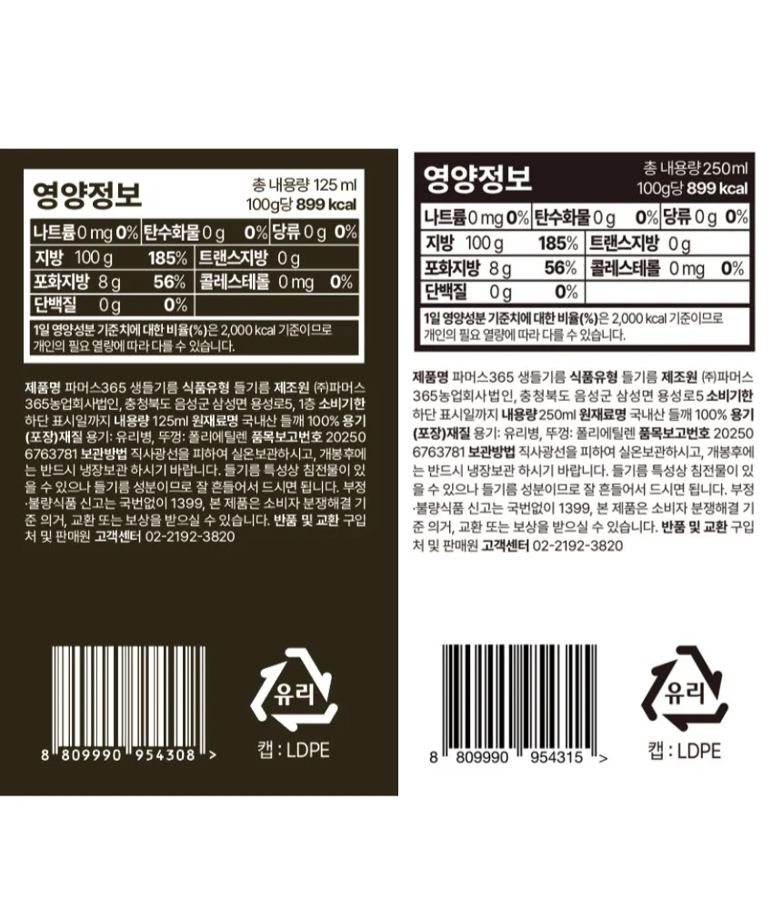 EA 국산생들기름 저온압착들기름 생들깨 공복 국내산 생들기름 250ml 상세8