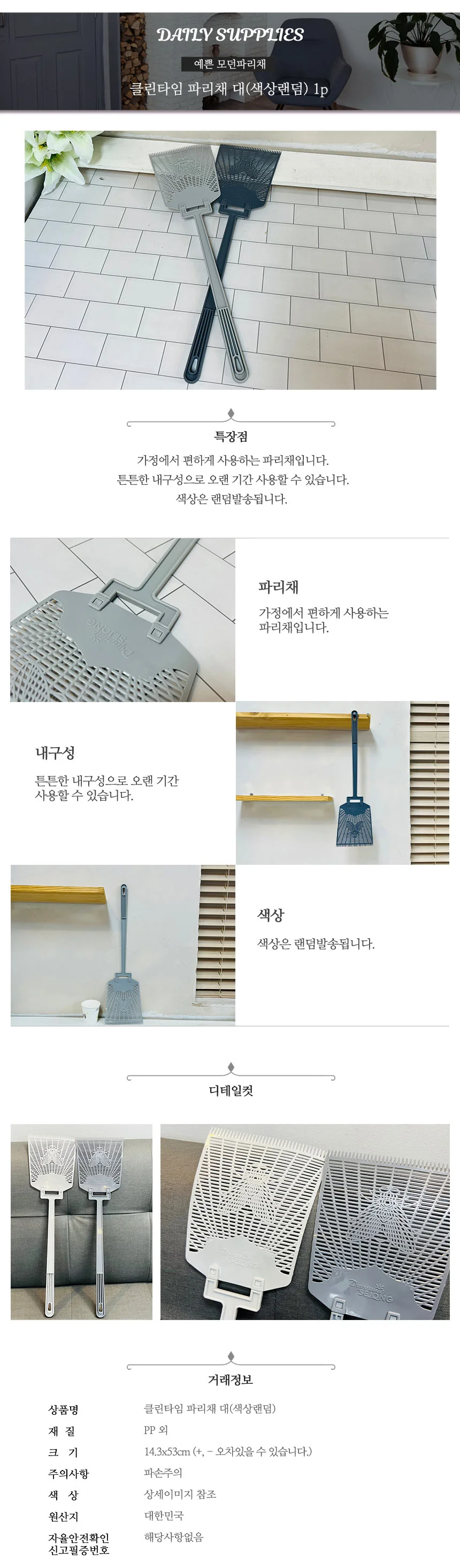 (ABM도매콜) 클린타임파리채대(색상랜덤) 상세2