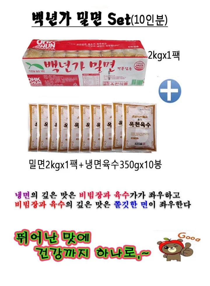 밀면 2kg+냉면육수350gx10봉 (물냉면 10인분) 상세1