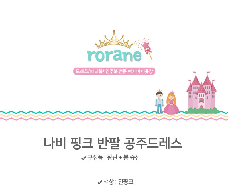 여아 아동 어린이 원피스 나비 핑크 반팔 공주 드레스 상세2