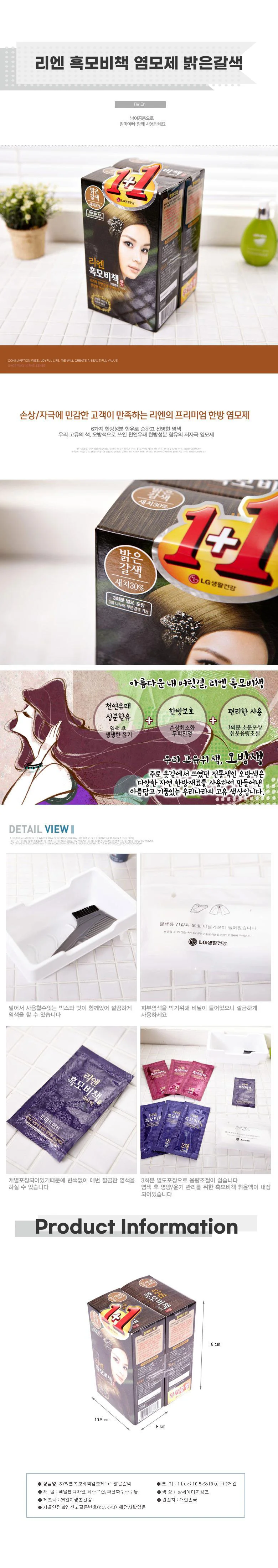 리엔 흑모비책 새치염색약 2P 밝은갈색 염색제 크림 염모제 셀프 집에서 상세4