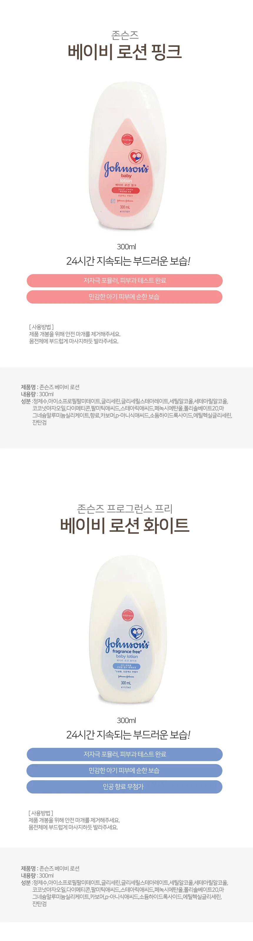 존슨즈 베이비로션 키즈바디로션 키즈크림 보습로션 상세1
