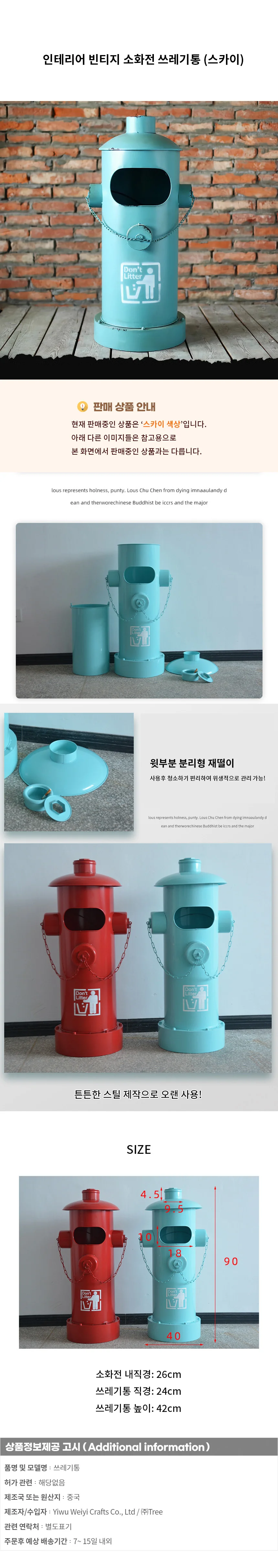 인테리어 빈티지 소화전 쓰레기통 (스카이) 상세1