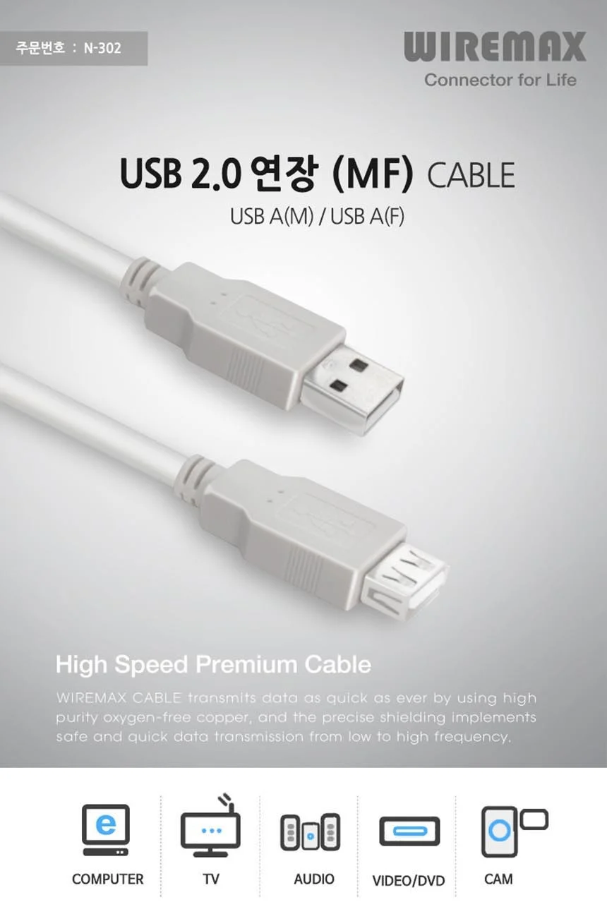 와이어맥스 USB 2.0 AM-AF 연장 케이블 2M N-302 상세2