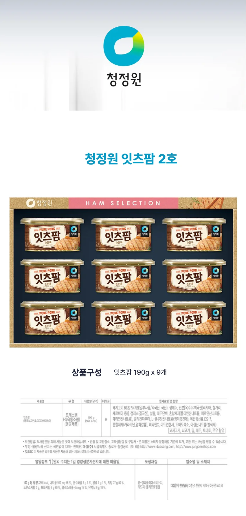 청정원 잇츠팜2호 25년 추석 선물세트 상세1
